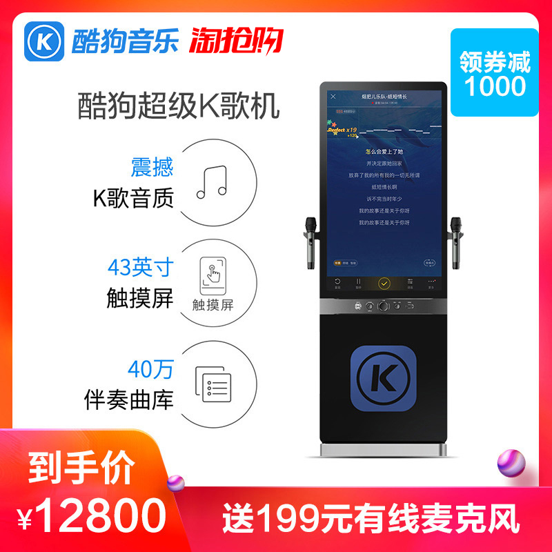 酷狗kugou 超级K歌机家庭ktv点唱机触摸屏一体机卡拉ok点歌机