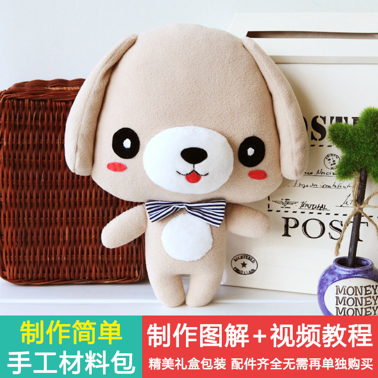diy手工娃娃_diy手工制作布艺材料包 可爱小狗超简单送友礼物 娃娃
