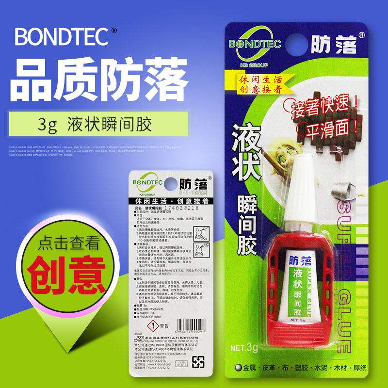 胶水强力塑料 快干胶 皮革