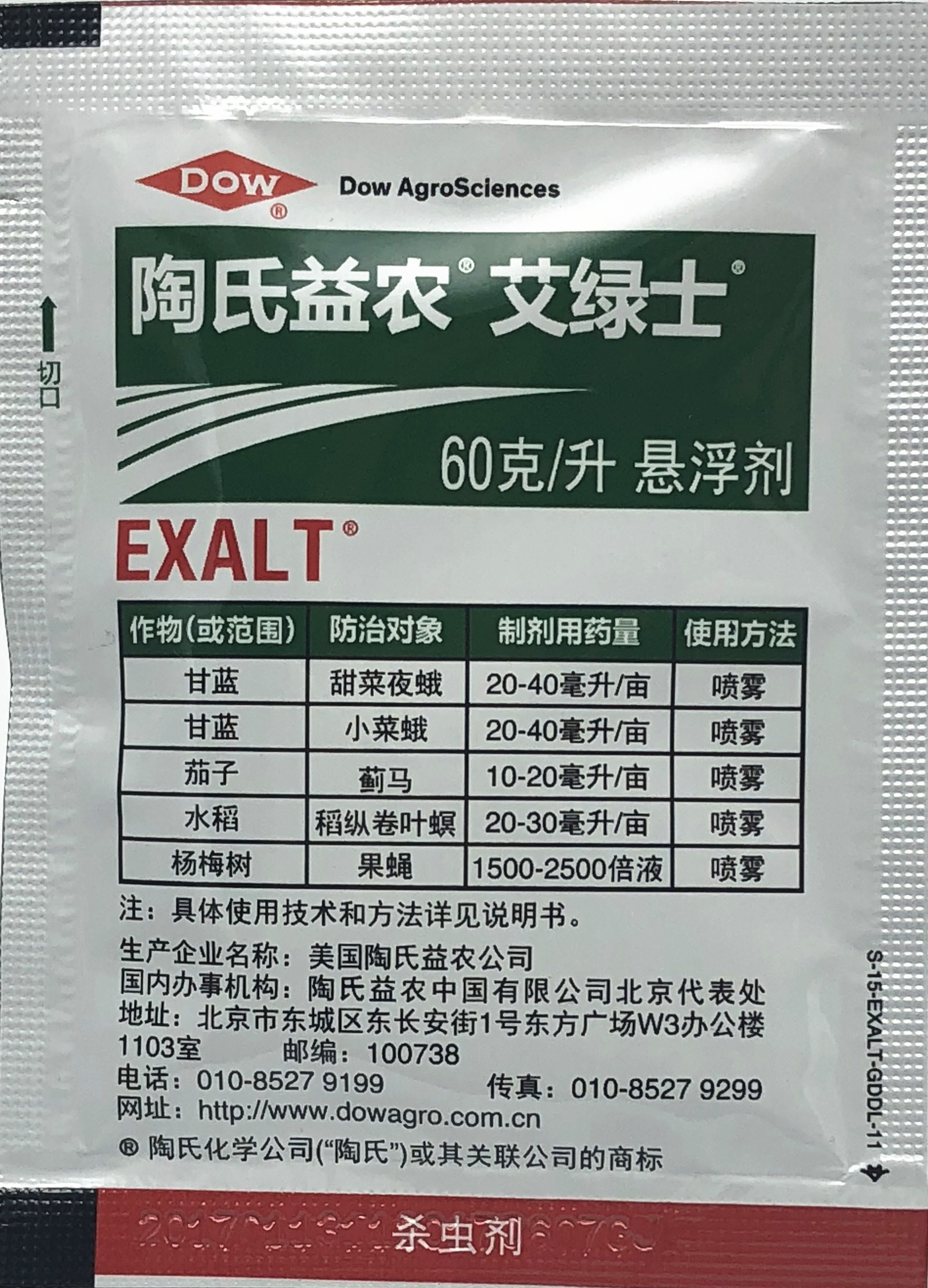陶氏益农 艾绿士10毫升 乙基多杀菌素60克/升 蓟马 小菜蛾克星