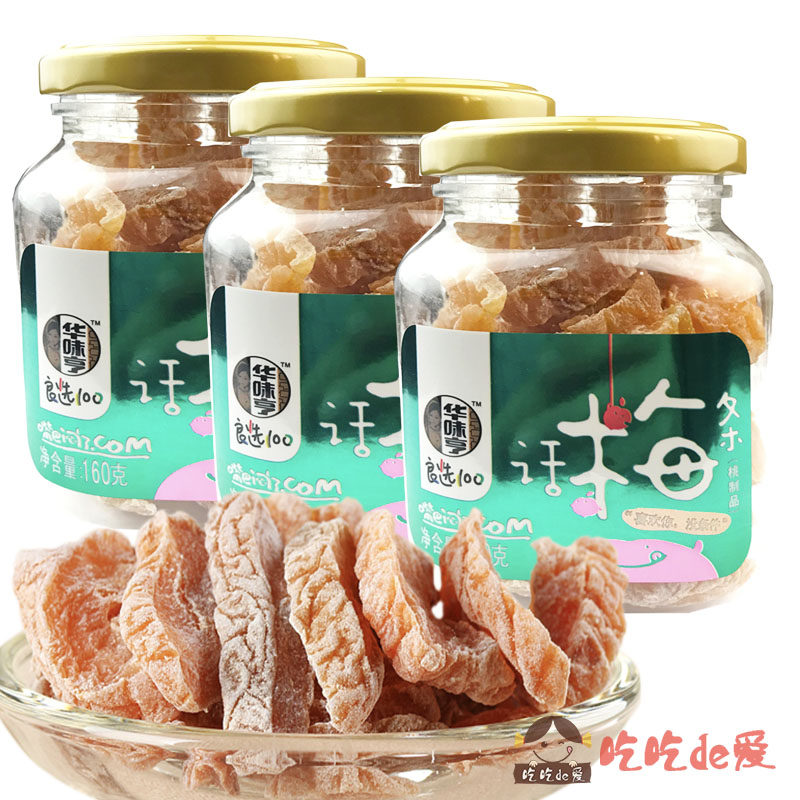 特价话梅条干_【华味亨 话梅条160g*3罐】无核话梅纯肉 蜜饯果肉果干