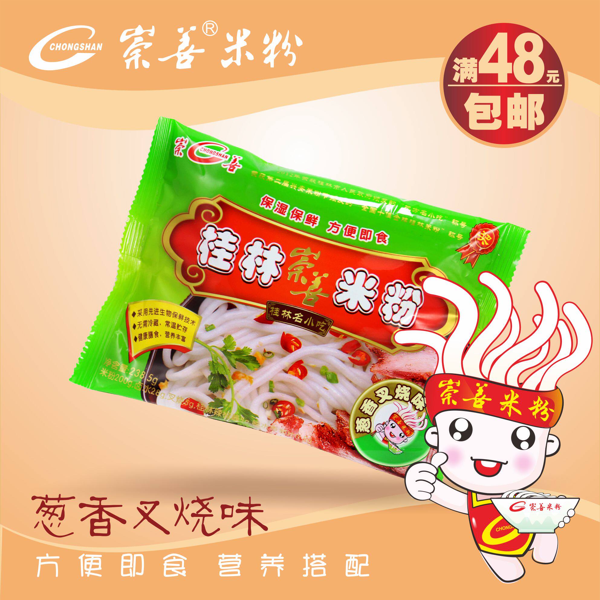 桂林米粉 袋装_方便速食崇善桂林米粉 营养不上火 袋装鲜湿米线 葱香