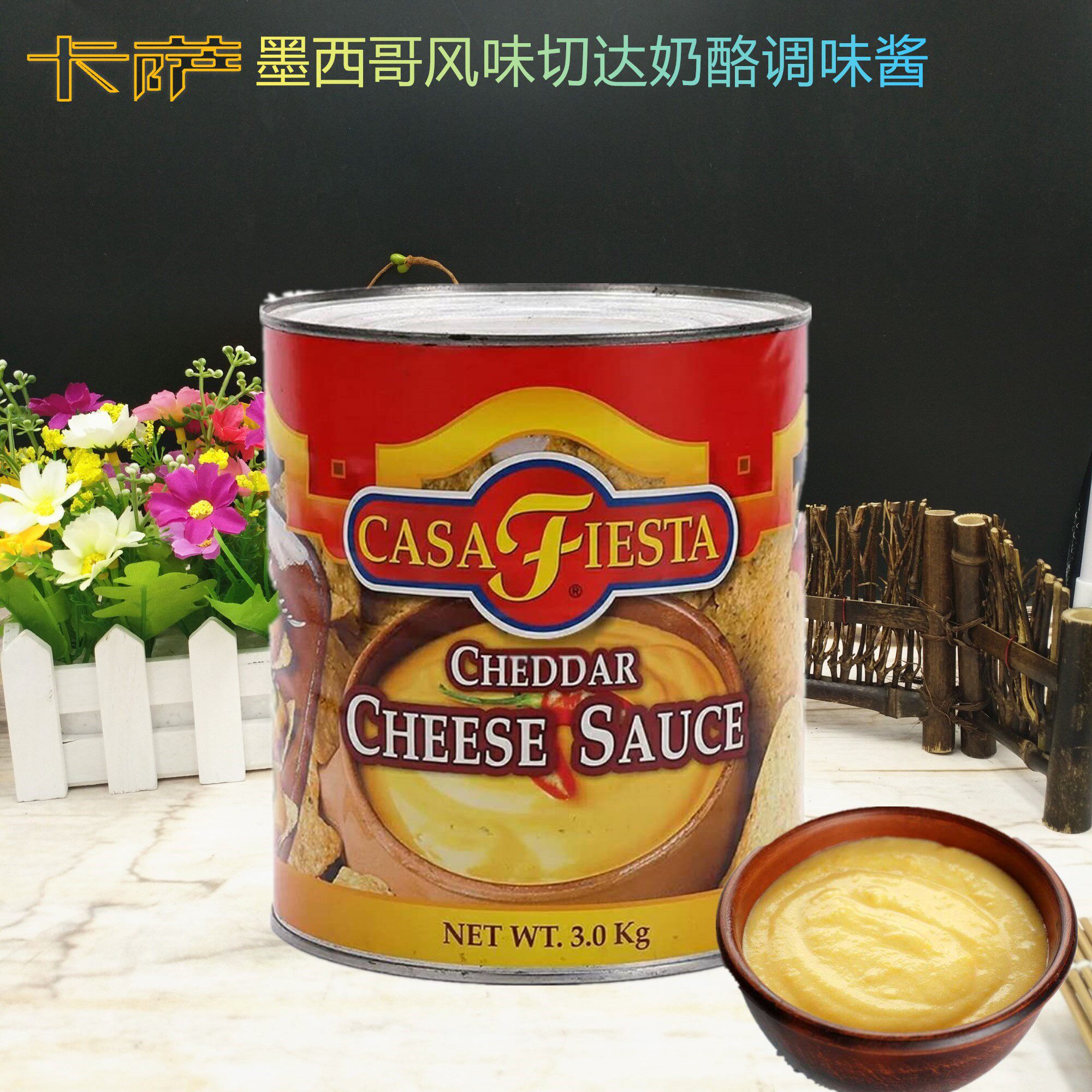 芝士酱 奶酪酱_卡萨芝士酱 奶酪酱 墨西哥风味车打芝士酱 3kg优惠券