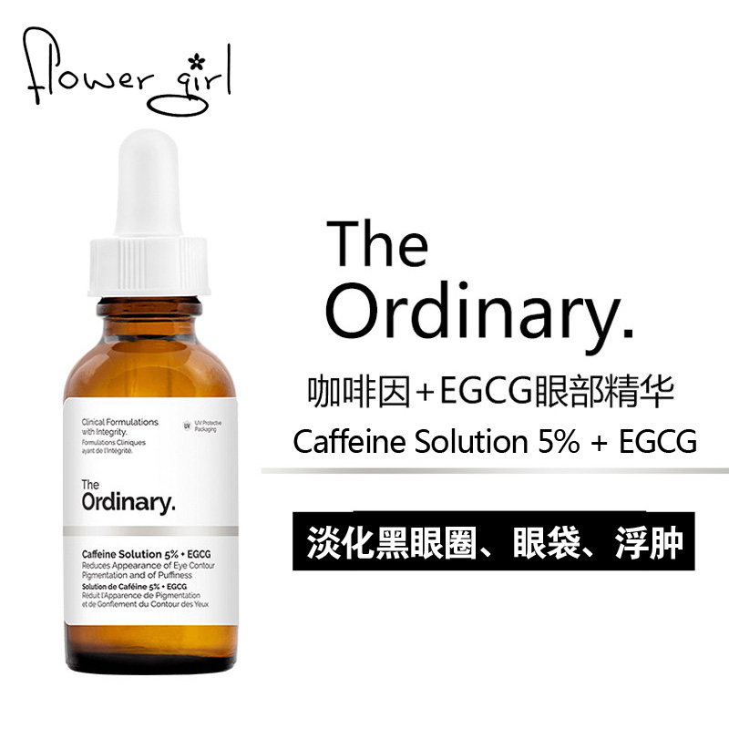 the ordinary眼部精华