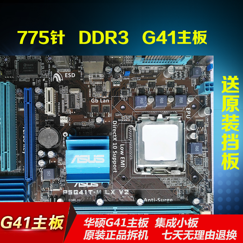 asus/华硕 p5g41t-m lx v2/mlx3/mlx/plus主板 集成显卡 g41 ddr3