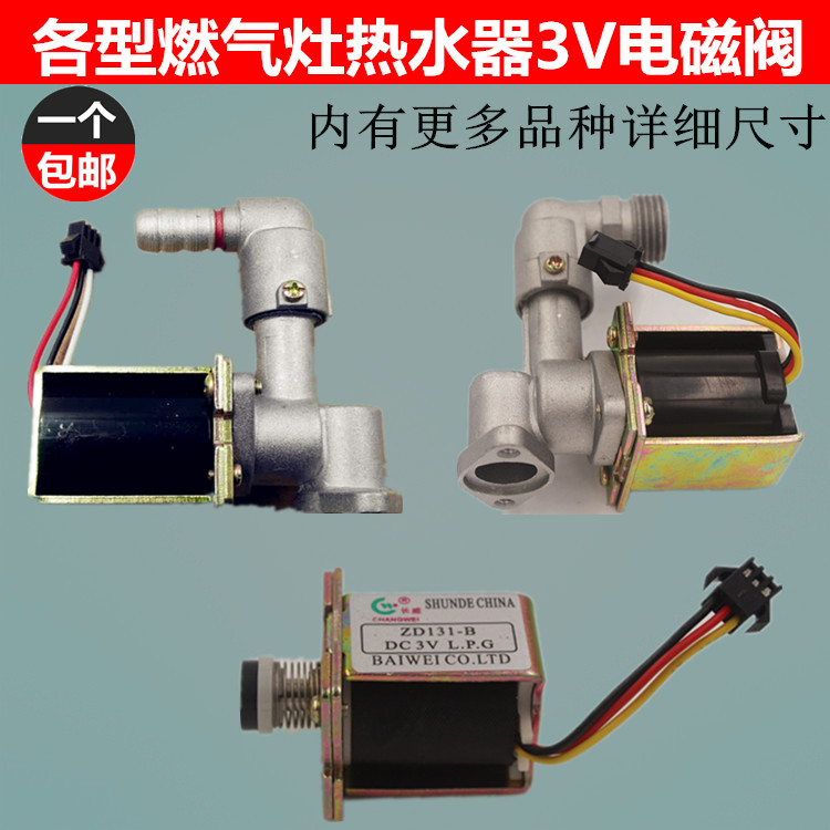 家用嵌入式液化气燃气灶炉具热水器安全熄火保护电磁阀
