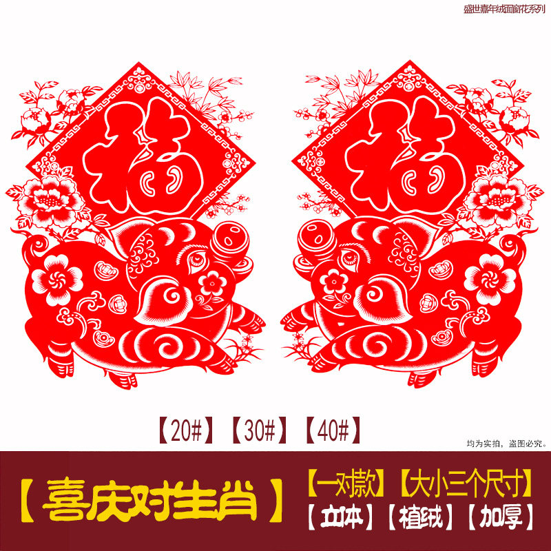 过年窗花贴_2019新年猪绒面福字窗花 新春生肖剪纸中国风 玻璃贴过年