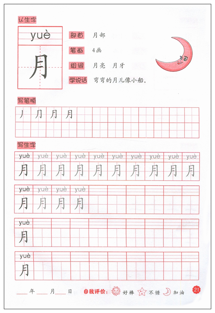 正版 小书迷 幼儿认字写字天天练(1-6册) 带笔画笔顺拼音田字格 幼儿