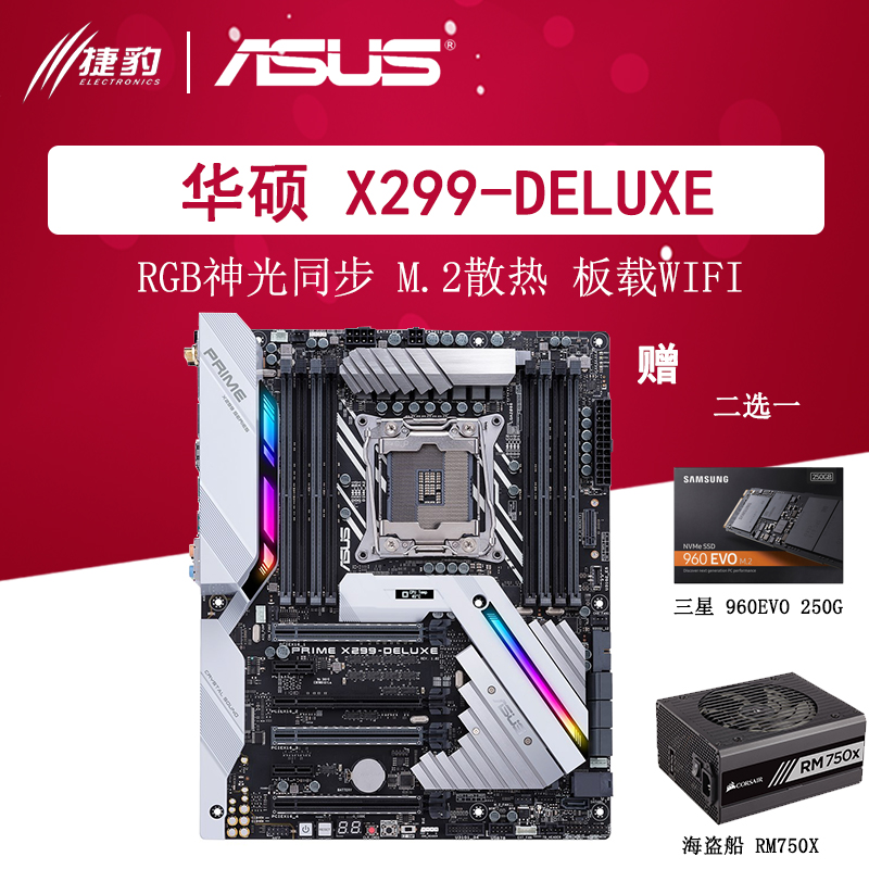 asus/华硕 prime x299-deluxe杜蕾斯rgb 游戏主板 lga 2066 7900x