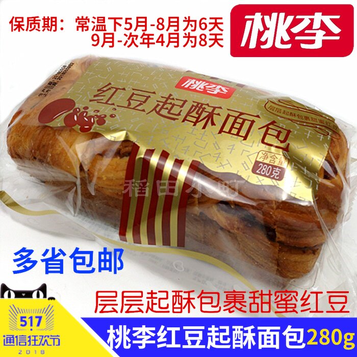 桃李旗舰店_沈阳桃李红豆起酥面包280g营养早餐面包切片面包多省包邮