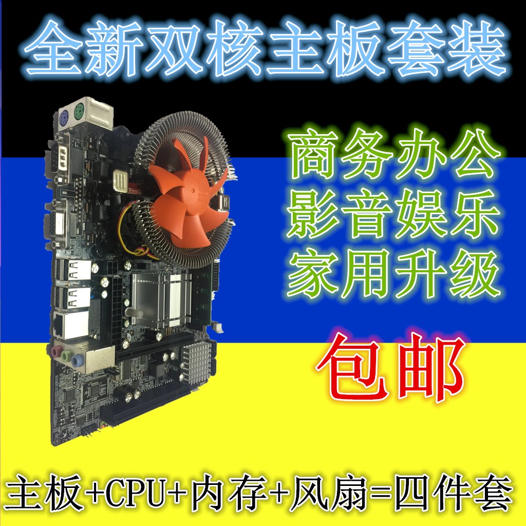 包邮G31电脑主板+英特尔双核CPU+送2G内存