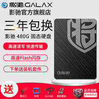 GALAXY Ironclad battle 480GB SATA3 SSD SSD desktop notebook SSD