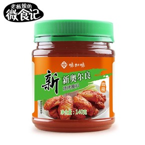 烧烤鸡翅腌料