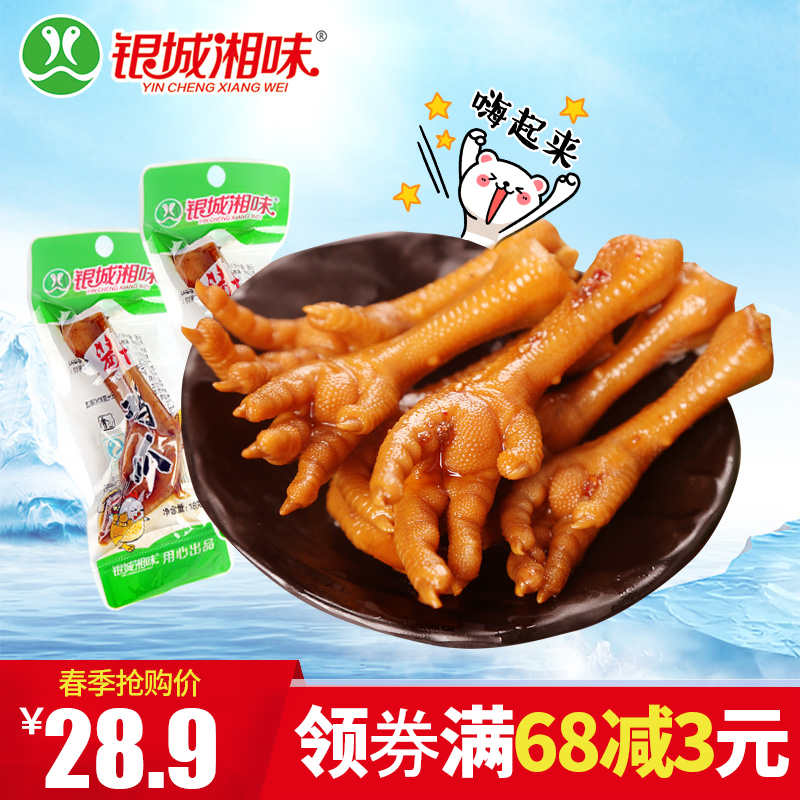 一折卤鸡爪 零食 30包_银城湘味 特辣卤味香麻辣鸡爪子鸡脚凤爪鸡肉
