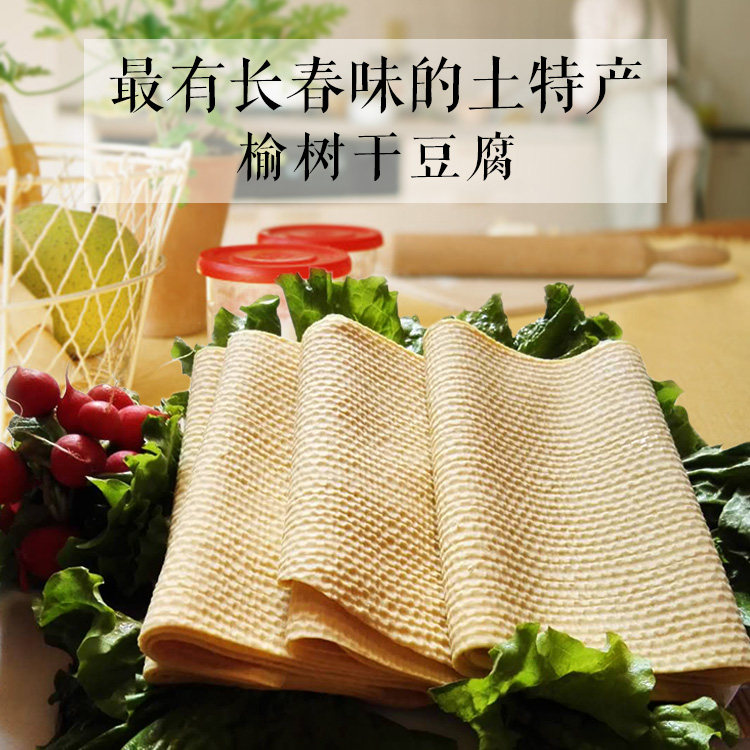 东北豆腐干 农家 特产_正宗东北特产干豆腐 农家豆制品 榆树粗纹干