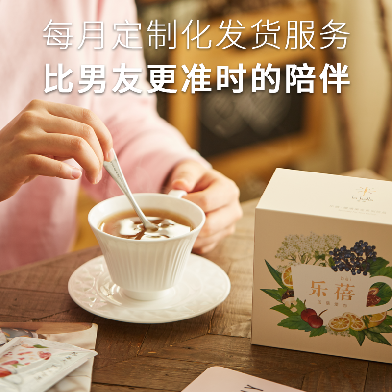 乐蓓经期饮品半年套装 经期饮品冲剂 大姨妈例