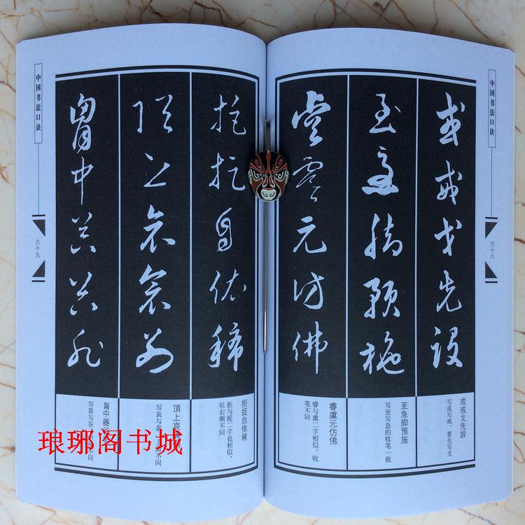 正版包邮行草口诀刘增兴中国书法口诀行书草书毛笔书法字帖艺术书