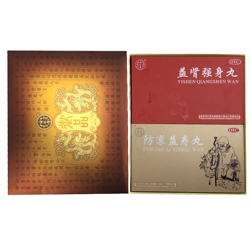 同仁堂 小御品礼盒装 防衰益寿10丸 益肾强身10丸 补肾益肾填精h