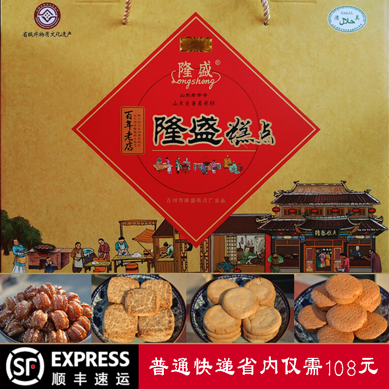 蜜三刀_隆盛糕点礼盒山东青州特产清真回族6/8包装含隆盛蜜三刀顺丰