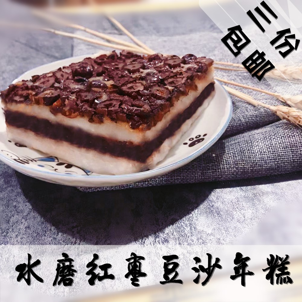水磨年糕 手工水磨_水磨糯米江米面红枣豆沙年糕切糕天津特产传统小吃