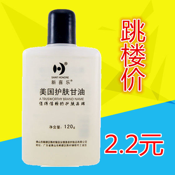 bb美国_10瓶包邮新喜乐美国护肤甘油120g润肤液按摩润滑油bb油防冻裂