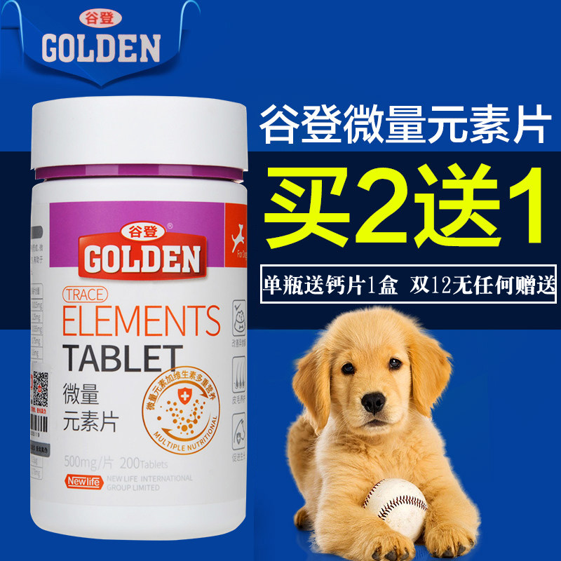 谷登狗狗微量元素片宠物复合维生素片大中小型犬通用狗异食吃屎
