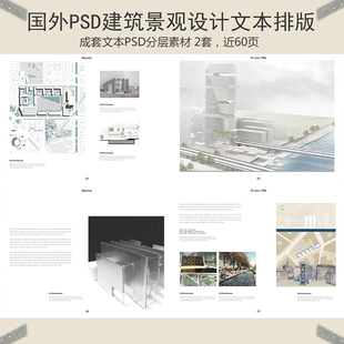 作品集排版psd模板室内设计毕业画册环境艺术版式建筑ps素材景观设计部在装修公司地位图片