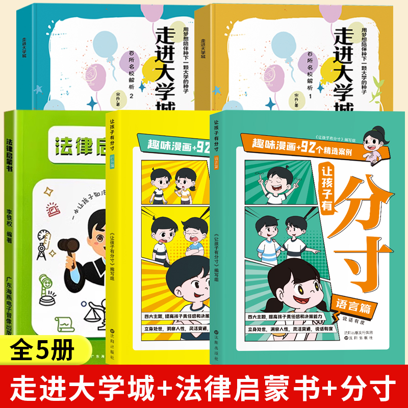 走进大学城2024上下百所名校解析大学城正版全国大学报考简介高考志愿填报指南上下册篇中国名牌大学介绍与专业解读211