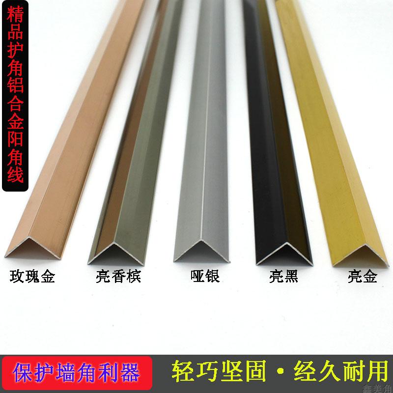 直角铝合金不锈钢瓷砖阳角线阳角条收口条收边条包边条护角