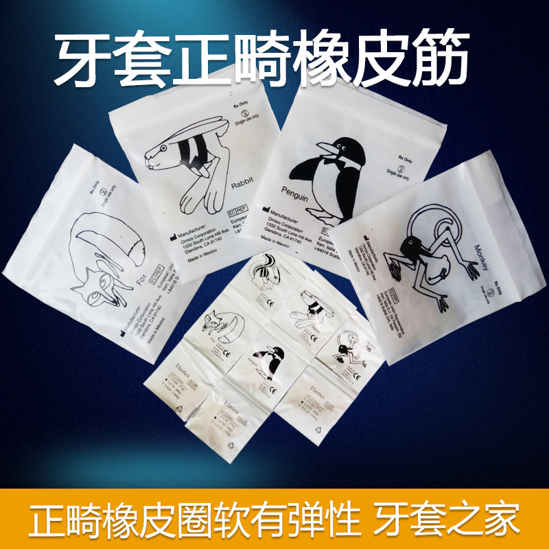 一折矫正牙齿_正畸橡皮圈 牙套橡皮筋 牙齿矫正橡皮筋 牙科牙医专用
