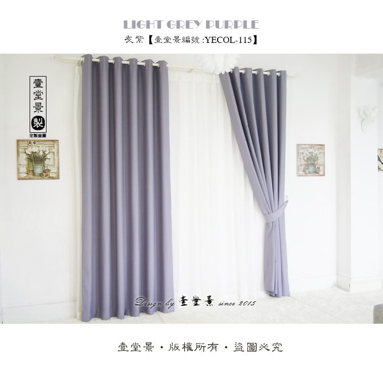 壹堂景灰紫纯色高密度环保织造物理遮光布遮光窗帘yecol115