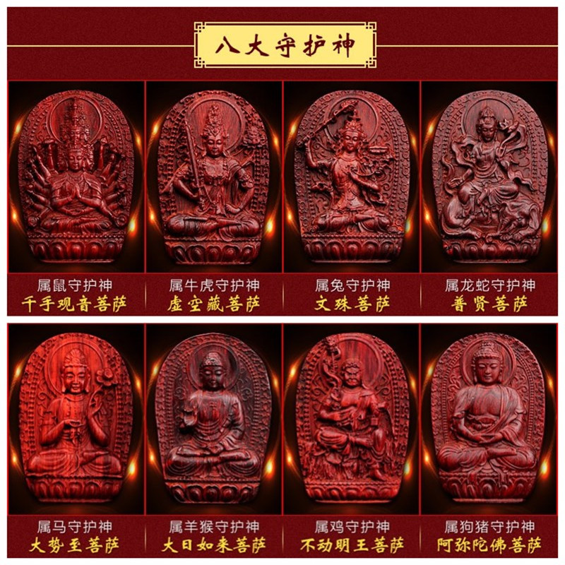 小叶紫檀木十二生肖守护神吊坠虚空藏大势至文殊普贤观音菩萨挂件