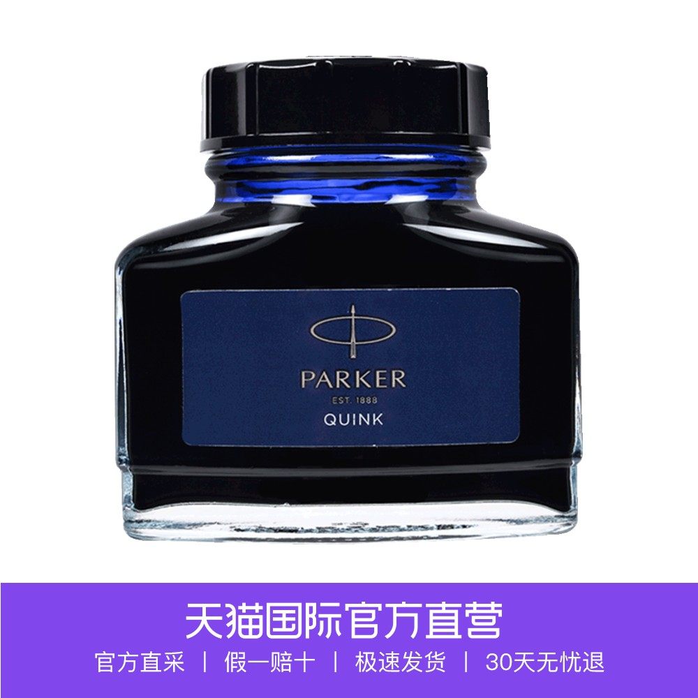 【直营】parker派克墨水 非碳素墨水57ml quink标注墨水 官方售后