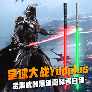 亿达电ydd plus光剑 星球大战打光rgb发光音效原力激光剑cosplay