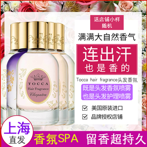 现货美国TOCCA Hair mist青苹果血橙栀子花头发香水香氛喷雾50ML