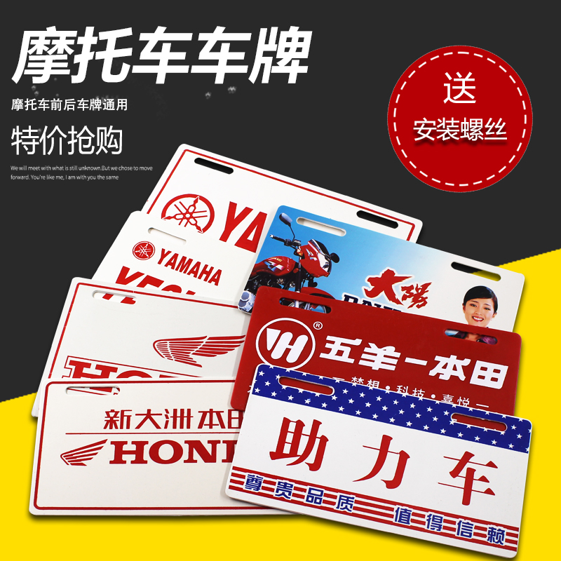 助力车包邮_包邮电动车摩托车五羊雅马哈大阳助力车前后牌照个性车牌