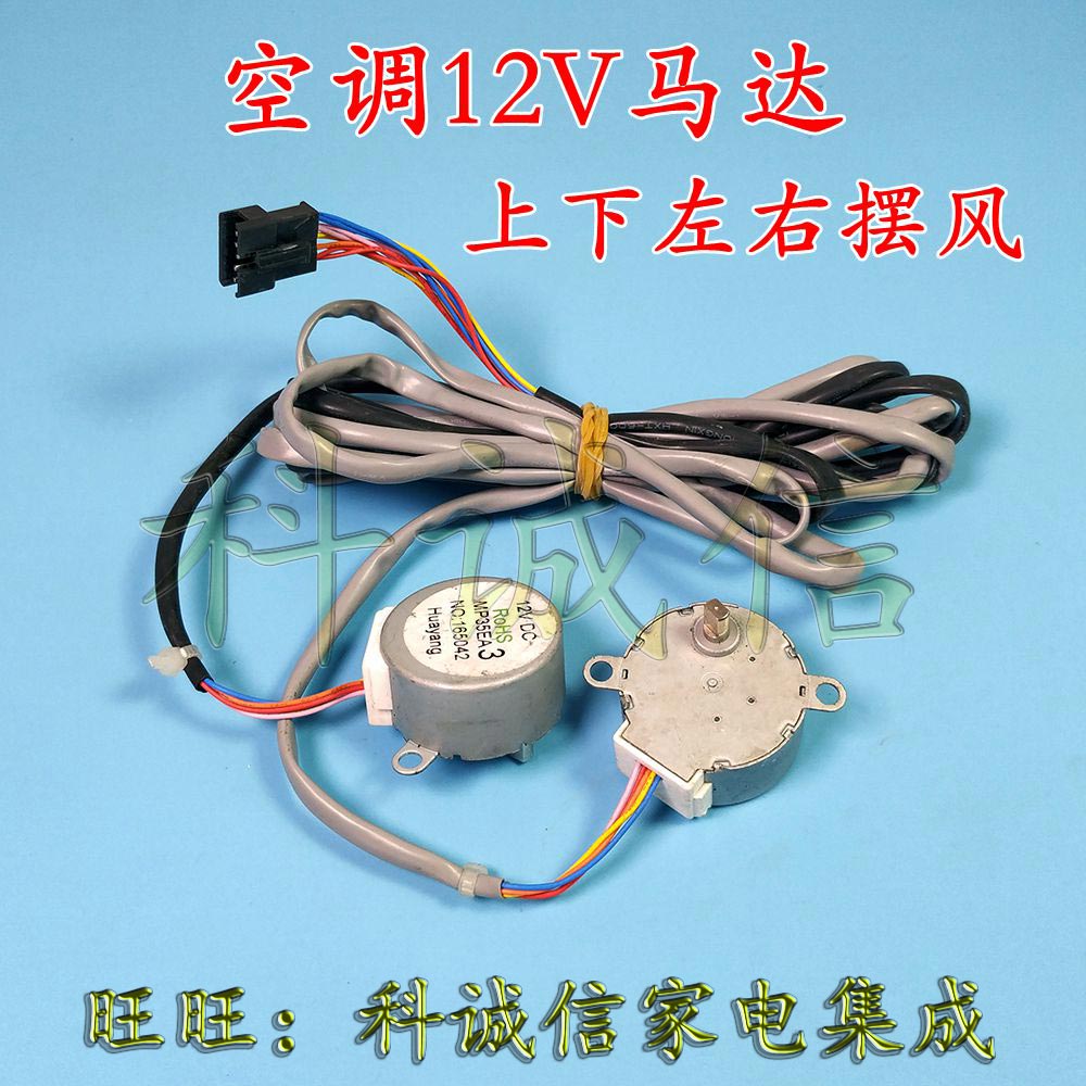 12v mp24ga5 空调导风摆风电机马达步进扫风电机