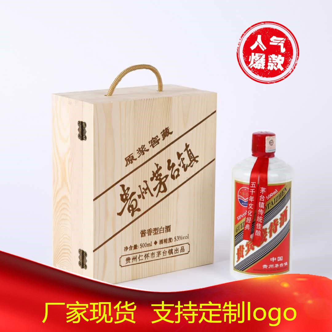 茅台四套装_白酒包装盒贵州茅台镇木箱高档实木礼品包装盒可定做优惠