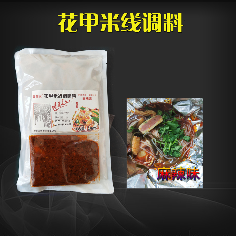 米线调料 麻辣味_花甲粉调料锡纸花甲粉丝配方小火锅底料花甲米线麻辣