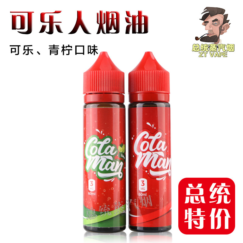 一折电子烟油 进口美国_美国进口正品电子烟油 cola man 可乐人 碳酸