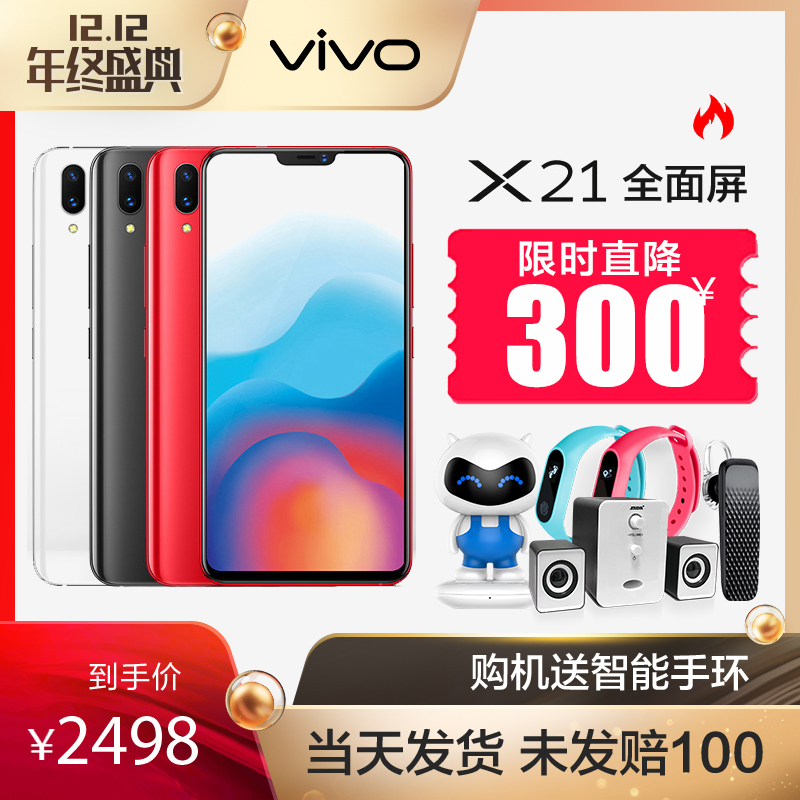 分期免息官方vivo X21屏幕指纹版 vivox21全面屏 X21vivonex