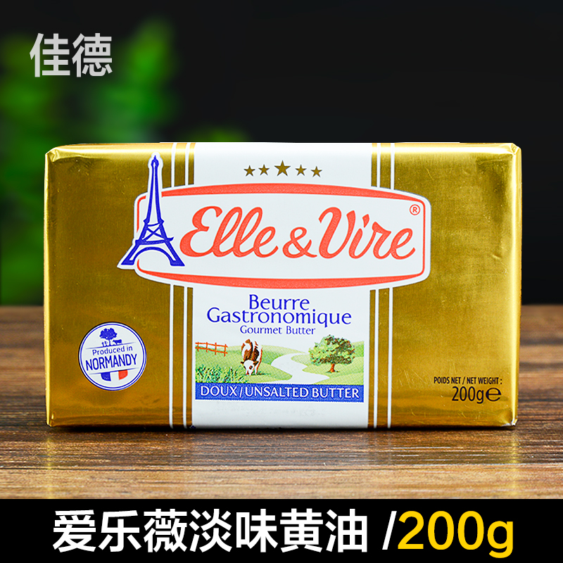 包邮 法国铁塔爱乐薇淡味黄油 动物性黄油块 面包饼干烘焙原料200
