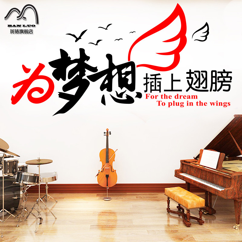 办公室墙贴 商务办公_为梦想插上翅膀公司企业办公室商务励志文化背景