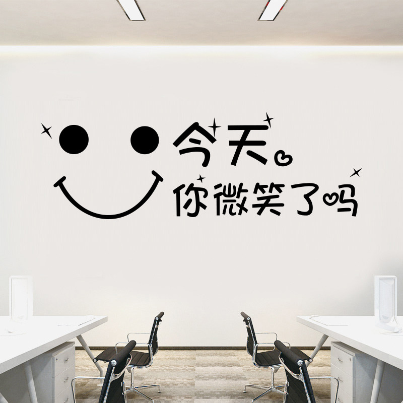斑骆今天你微笑了吗励志墙贴画gs17l