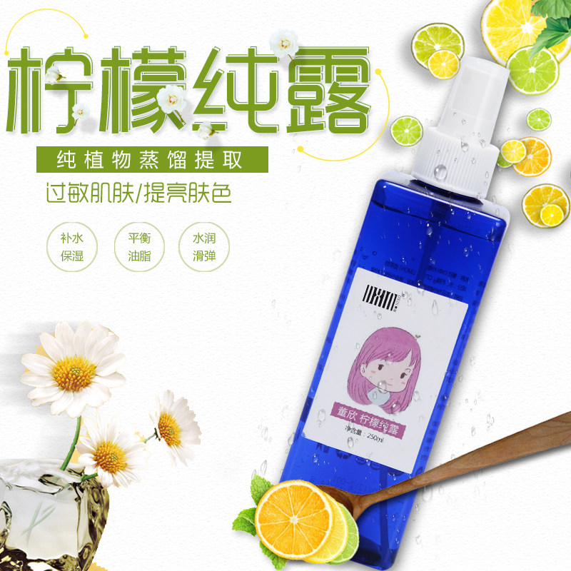 董欣纯露_董欣纯天然护肤品正品套装纯露柠檬纯露保湿收缩毛孔保湿