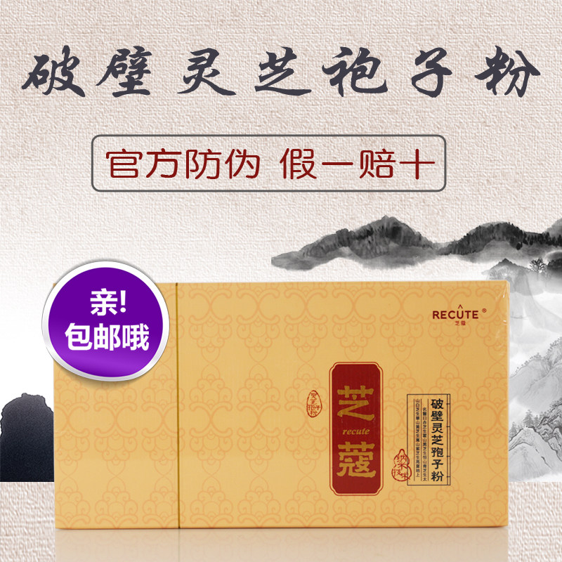 热销灵芝孢子粉 破壁_康美来芝蔻灵芝孢子粉 破壁灵芝粉 32包/盒 安徽