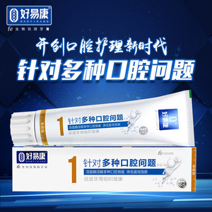 好易康1号牙膏包邮去口臭美白口气清新 去牙渍去烟黄牙牙结石促销