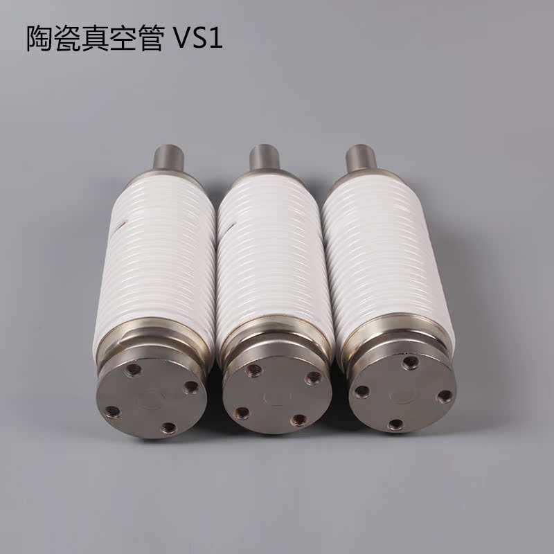 永册35kv陶瓷真空管 vs1 zw32高压断路器真空灭弧室用10kv真空泡
