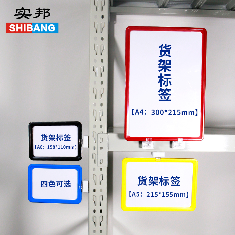 一折库房货架_实邦磁性标签牌仓库货架标示牌库房货位分类标识牌物料