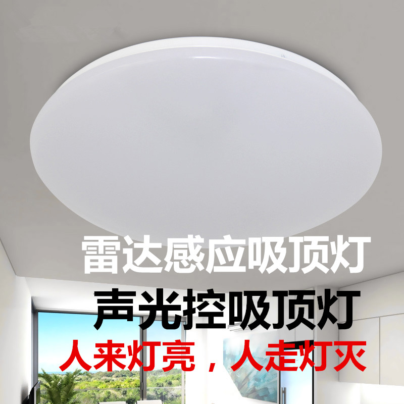 led吸顶灯声控灯楼道微波雷达感应灯过道走廊阳台灯车库地下室